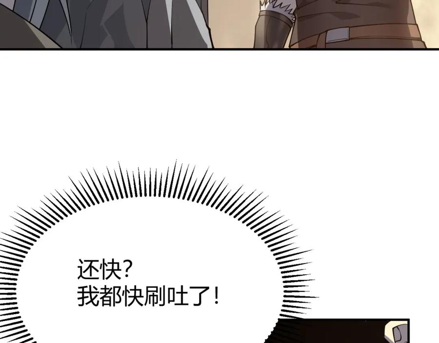 网游：因为太浪，我成了全服公敌！ 第7话 蜥蜴王爆青铜级装备 第94页