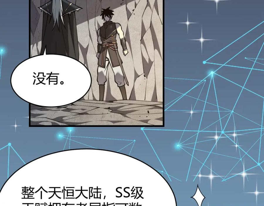 网游：因为太浪，我成了全服公敌！ 第7话 蜥蜴王爆青铜级装备 第128页