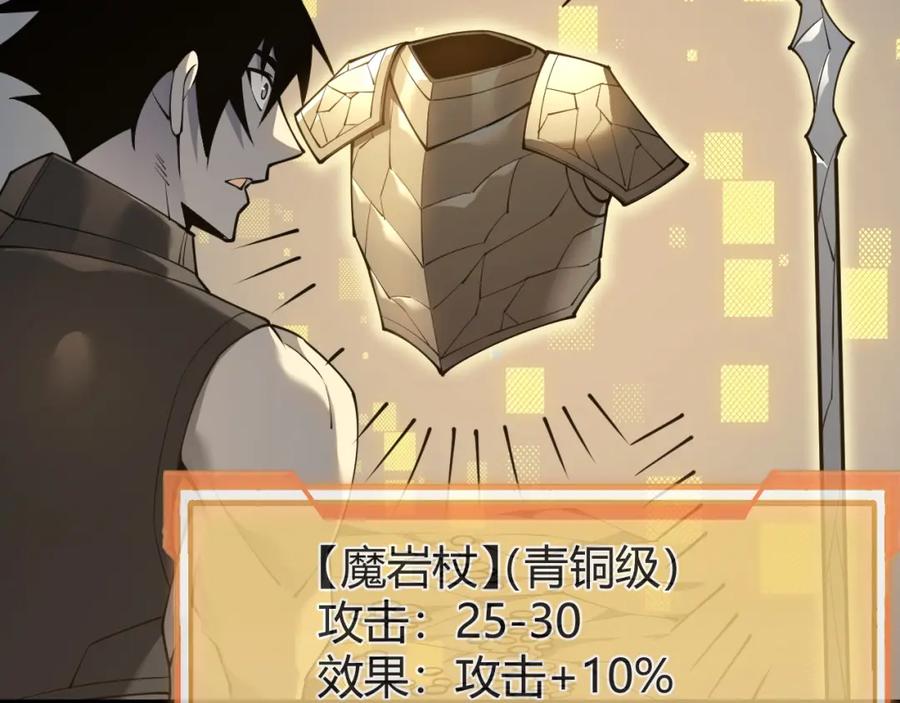 网游：因为太浪，我成了全服公敌！ 第7话 蜥蜴王爆青铜级装备 第6页