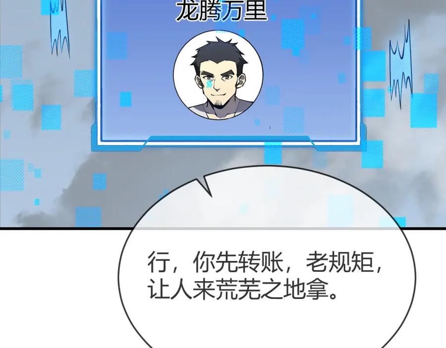 网游：因为太浪，我成了全服公敌！ 第7话 蜥蜴王爆青铜级装备 第14页