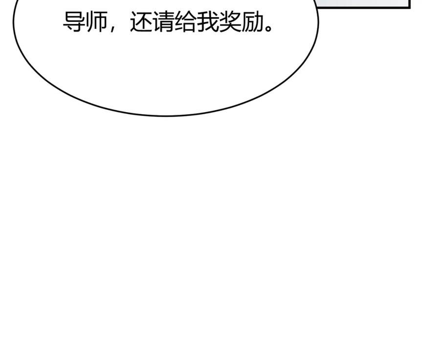 网游：因为太浪，我成了全服公敌！ 第7话 蜥蜴王爆青铜级装备 第96页