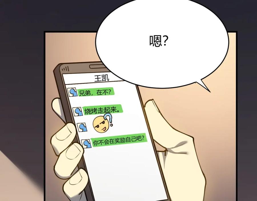 网游：因为太浪，我成了全服公敌！ 第7话 蜥蜴王爆青铜级装备 第35页