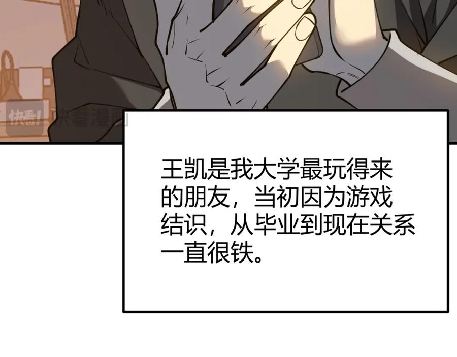 网游：因为太浪，我成了全服公敌！ 第7话 蜥蜴王爆青铜级装备 第38页