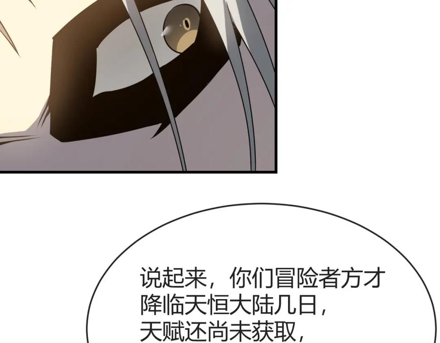 网游：因为太浪，我成了全服公敌！ 第7话 蜥蜴王爆青铜级装备 第111页