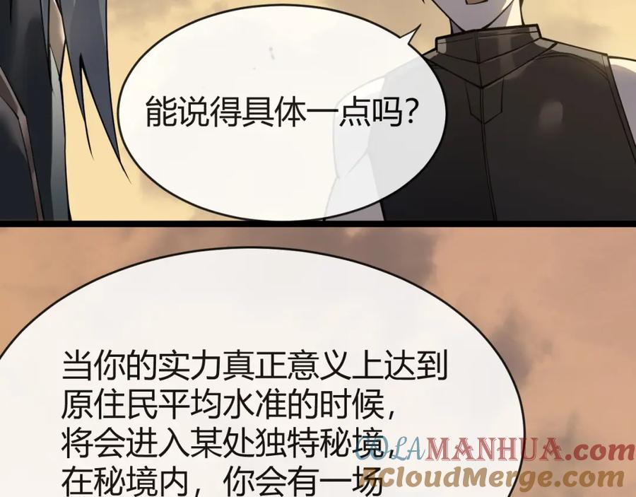 网游：因为太浪，我成了全服公敌！ 第7话 蜥蜴王爆青铜级装备 第113页