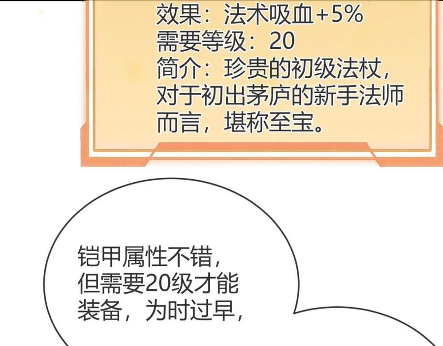 网游：因为太浪，我成了全服公敌！ 第7话 蜥蜴王爆青铜级装备 第7页