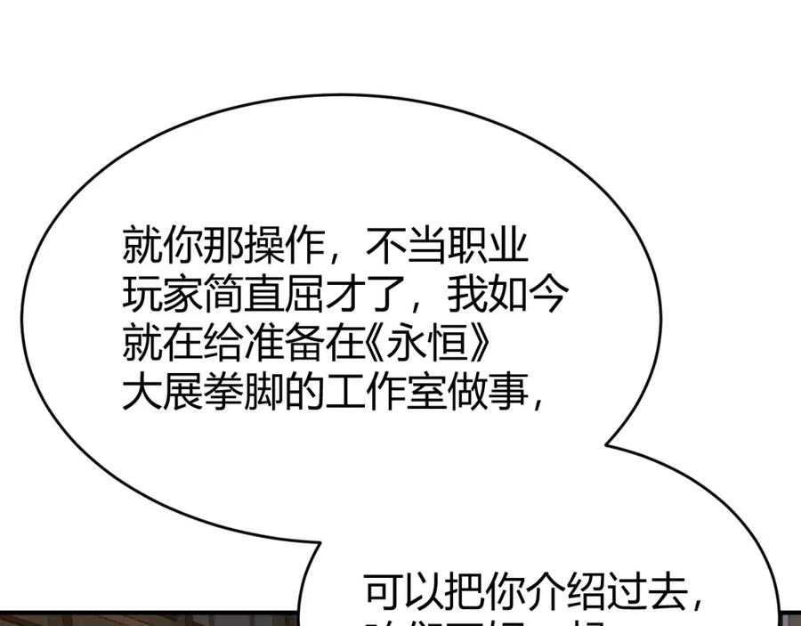 网游：因为太浪，我成了全服公敌！ 第7话 蜥蜴王爆青铜级装备 第51页
