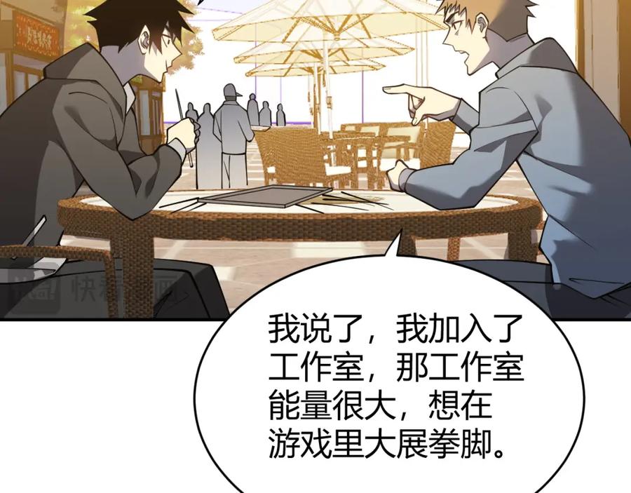 网游：因为太浪，我成了全服公敌！ 第7话 蜥蜴王爆青铜级装备 第83页