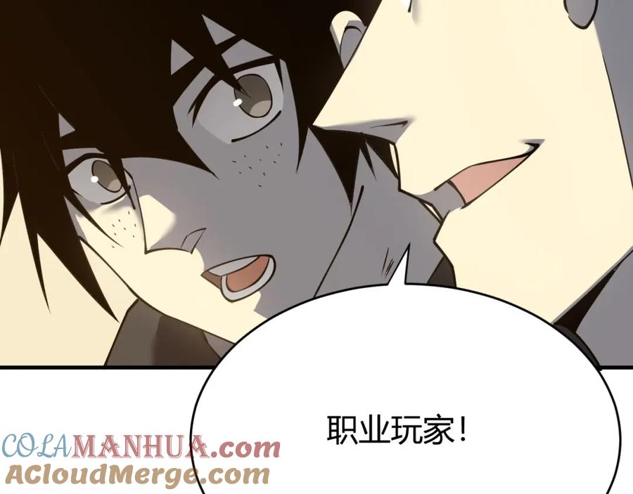 网游：因为太浪，我成了全服公敌！ 第7话 蜥蜴王爆青铜级装备 第49页