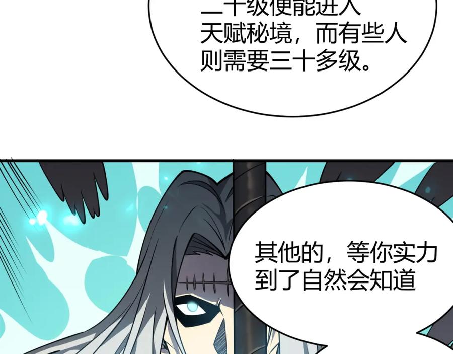 网游：因为太浪，我成了全服公敌！ 第7话 蜥蜴王爆青铜级装备 第136页