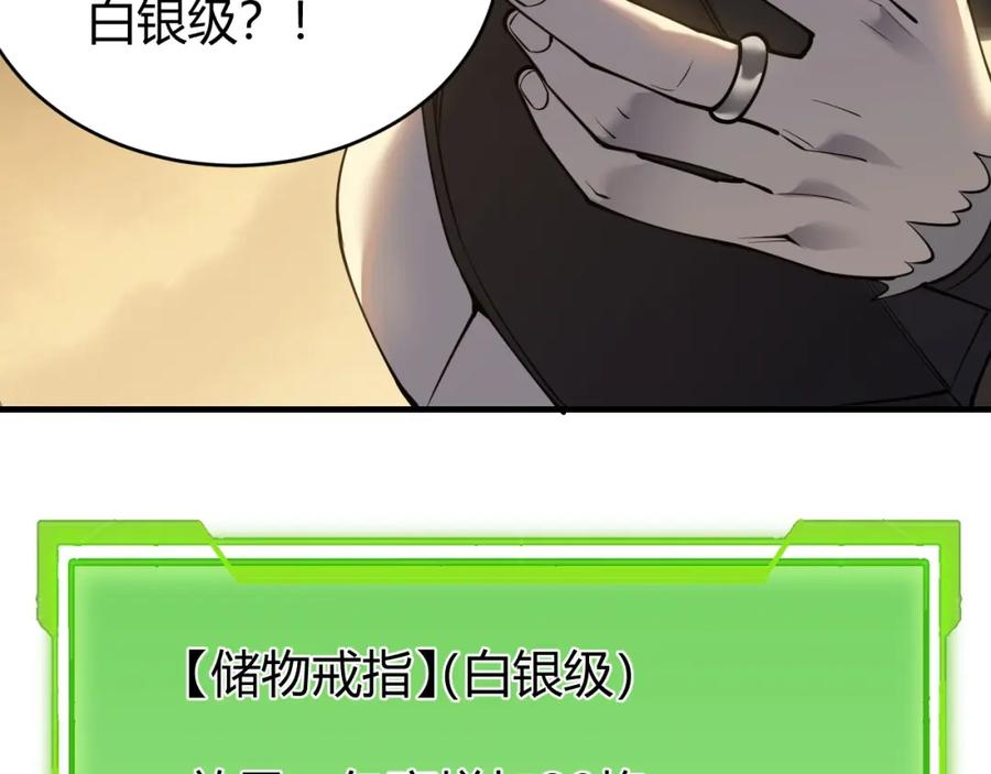 网游：因为太浪，我成了全服公敌！ 第7话 蜥蜴王爆青铜级装备 第106页