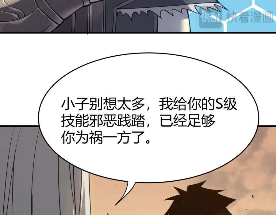 网游：因为太浪，我成了全服公敌！ 第7话 蜥蜴王爆青铜级装备 第131页