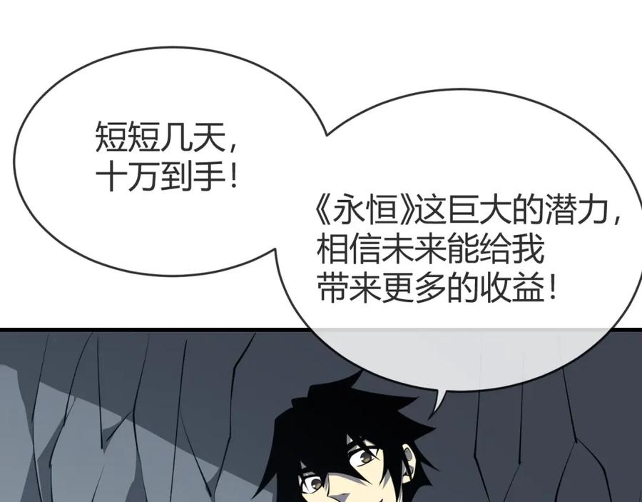 网游：因为太浪，我成了全服公敌！ 第7话 蜥蜴王爆青铜级装备 第16页