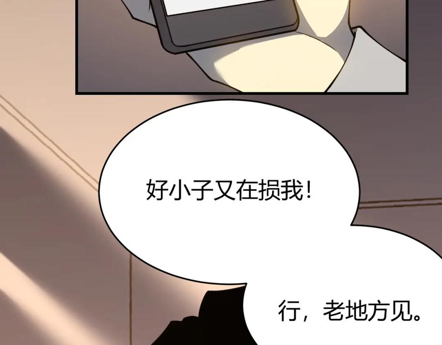 网游：因为太浪，我成了全服公敌！ 第7话 蜥蜴王爆青铜级装备 第36页