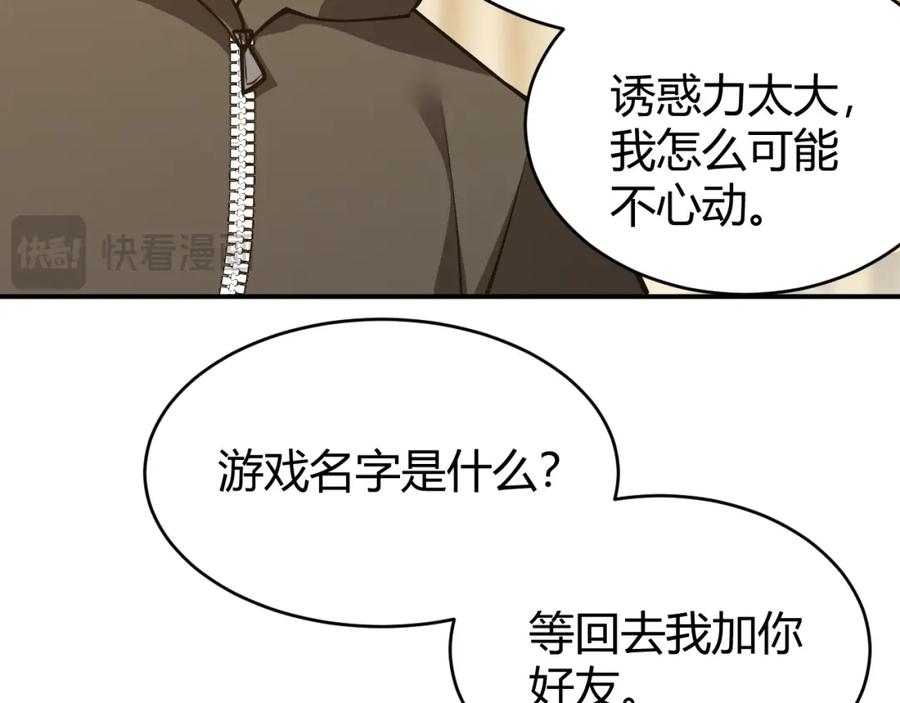 网游：因为太浪，我成了全服公敌！ 第7话 蜥蜴王爆青铜级装备 第67页