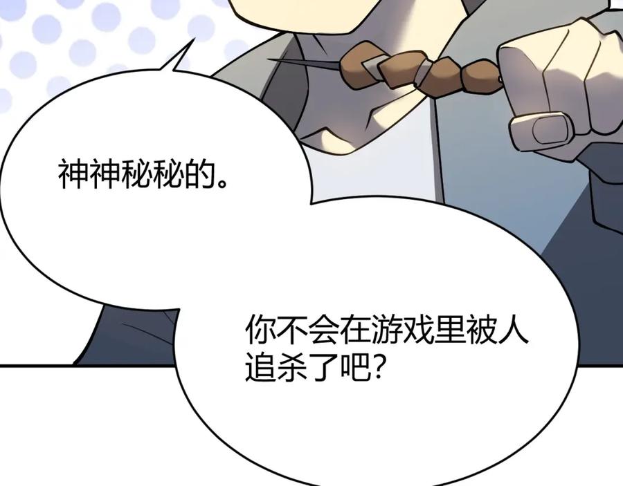 网游：因为太浪，我成了全服公敌！ 第7话 蜥蜴王爆青铜级装备 第74页