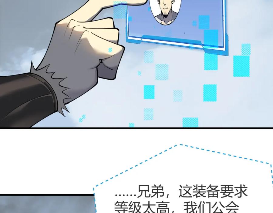 网游：因为太浪，我成了全服公敌！ 第7话 蜥蜴王爆青铜级装备 第10页