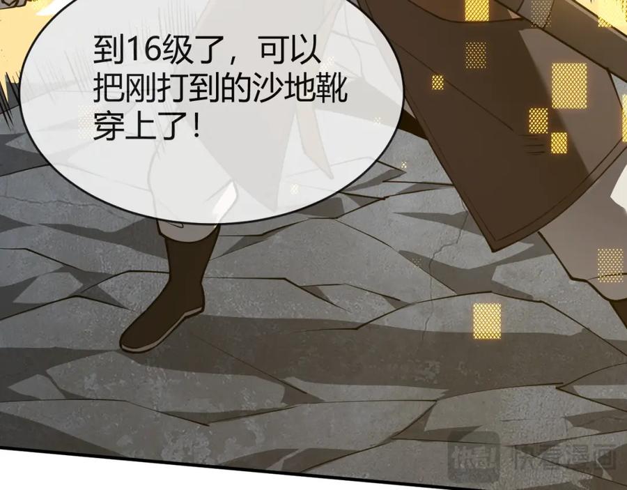 网游：因为太浪，我成了全服公敌！ 第7话 蜥蜴王爆青铜级装备 第26页