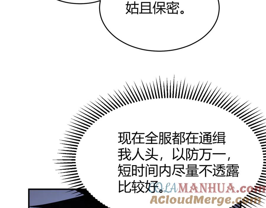 网游：因为太浪，我成了全服公敌！ 第7话 蜥蜴王爆青铜级装备 第69页