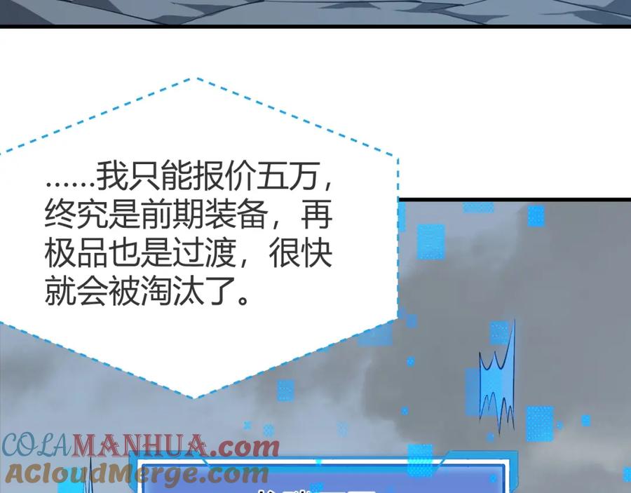 网游：因为太浪，我成了全服公敌！ 第7话 蜥蜴王爆青铜级装备 第13页