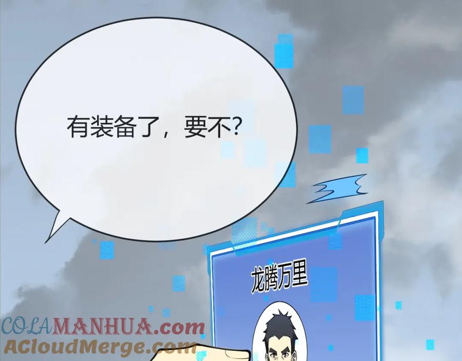 网游：因为太浪，我成了全服公敌！ 第7话 蜥蜴王爆青铜级装备 第9页