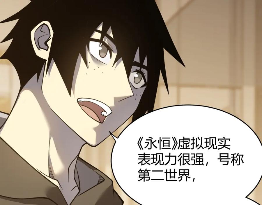网游：因为太浪，我成了全服公敌！ 第7话 蜥蜴王爆青铜级装备 第66页