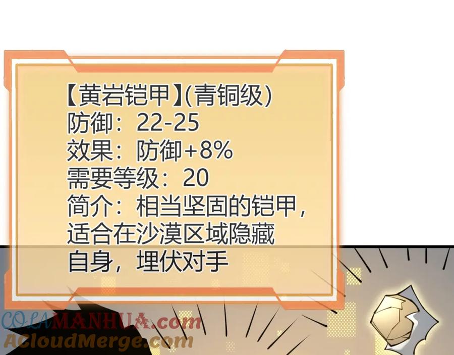 网游：因为太浪，我成了全服公敌！ 第7话 蜥蜴王爆青铜级装备 第5页