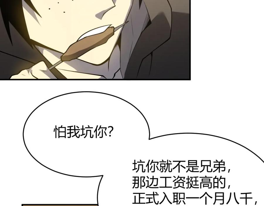 网游：因为太浪，我成了全服公敌！ 第7话 蜥蜴王爆青铜级装备 第54页