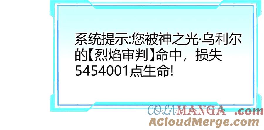 网游：因为太浪，我成了全服公敌！ 第82话 屡战屡败 越战越勇 第17页