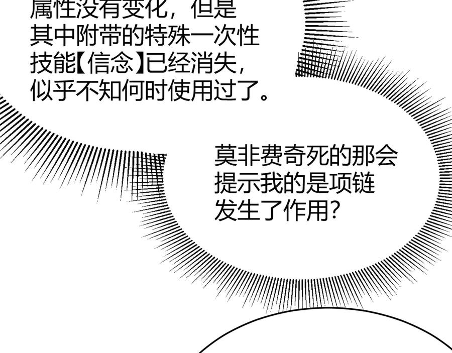网游：因为太浪，我成了全服公敌！ 第86话 转职天使？？ 第32页