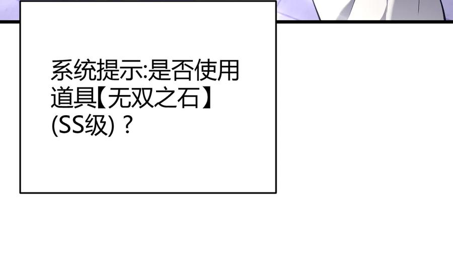 网游：因为太浪，我成了全服公敌！ 第86话 转职天使？？ 第52页