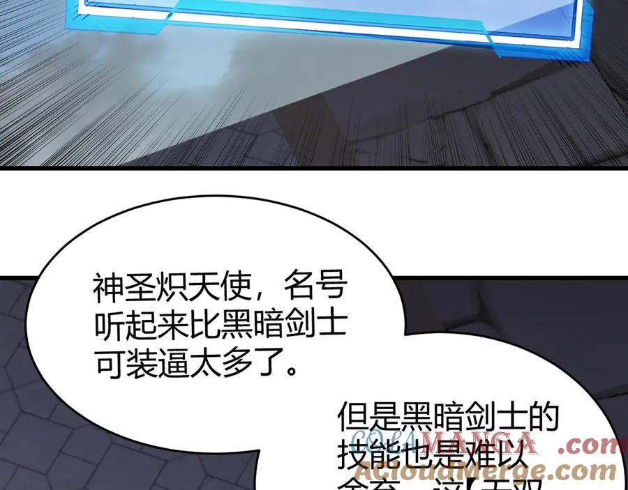 网游：因为太浪，我成了全服公敌！ 第86话 转职天使？？ 第49页