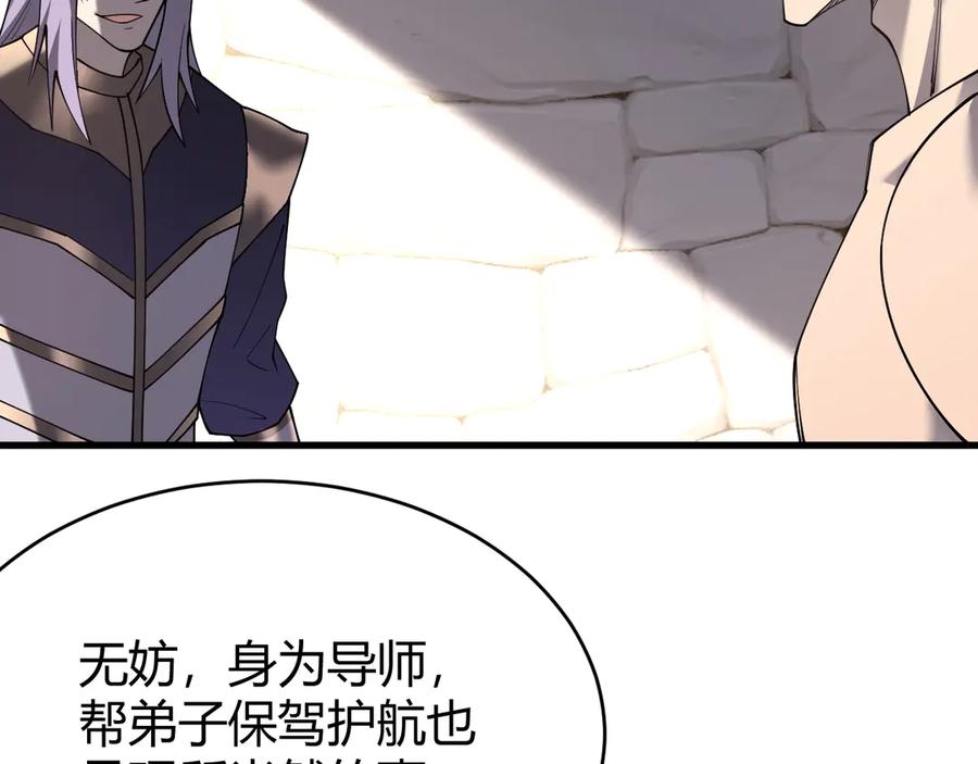 网游：因为太浪，我成了全服公敌！ 第86话 转职天使？？ 第12页