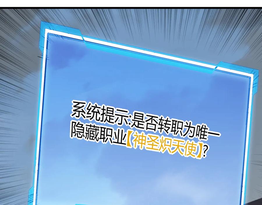 网游：因为太浪，我成了全服公敌！ 第86话 转职天使？？ 第48页