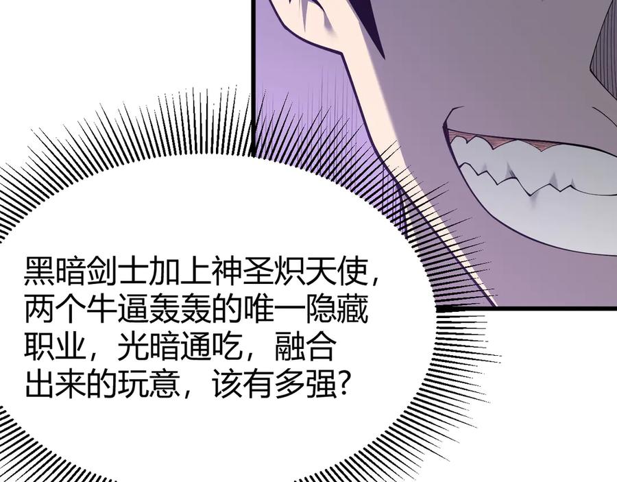 网游：因为太浪，我成了全服公敌！ 第86话 转职天使？？ 第54页