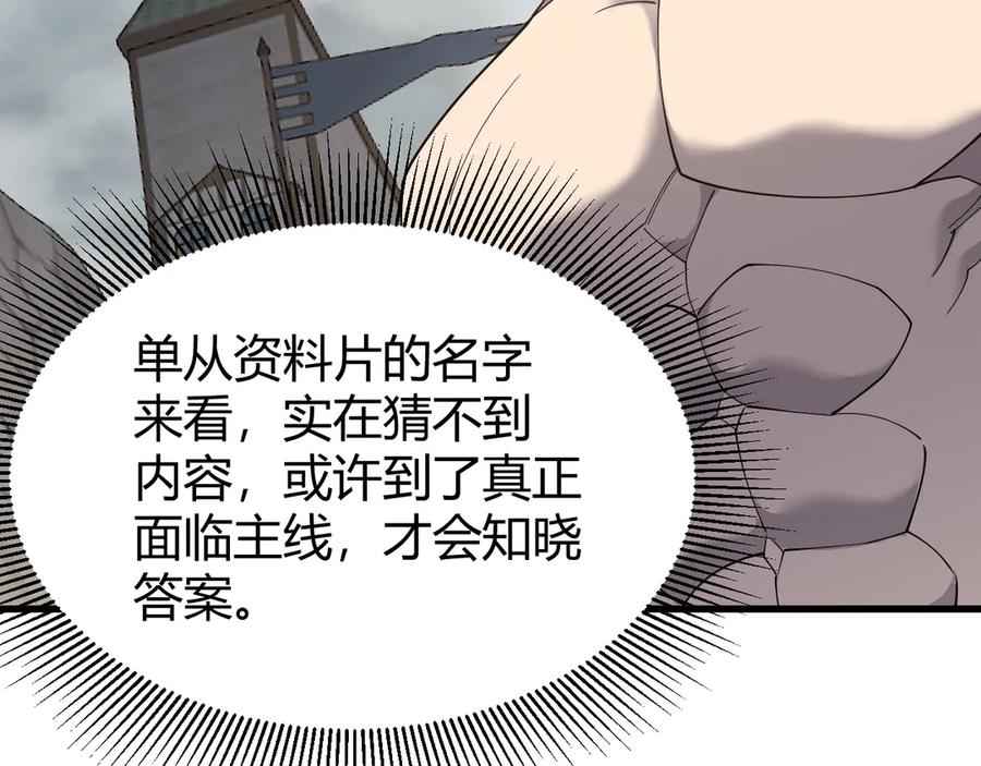 网游：因为太浪，我成了全服公敌！ 第86话 转职天使？？ 第8页
