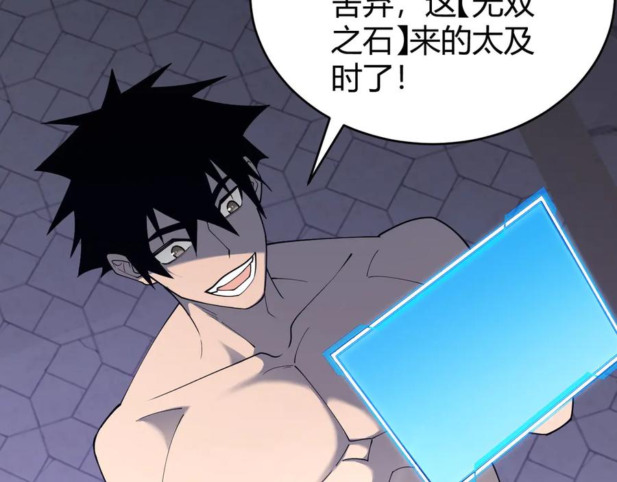 网游：因为太浪，我成了全服公敌！ 第86话 转职天使？？ 第50页