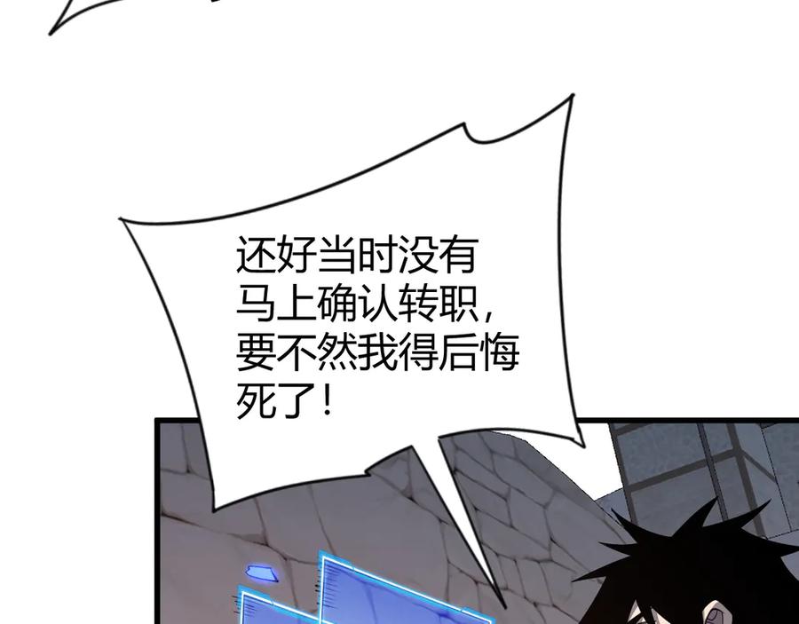 网游：因为太浪，我成了全服公敌！ 第86话 转职天使？？ 第46页
