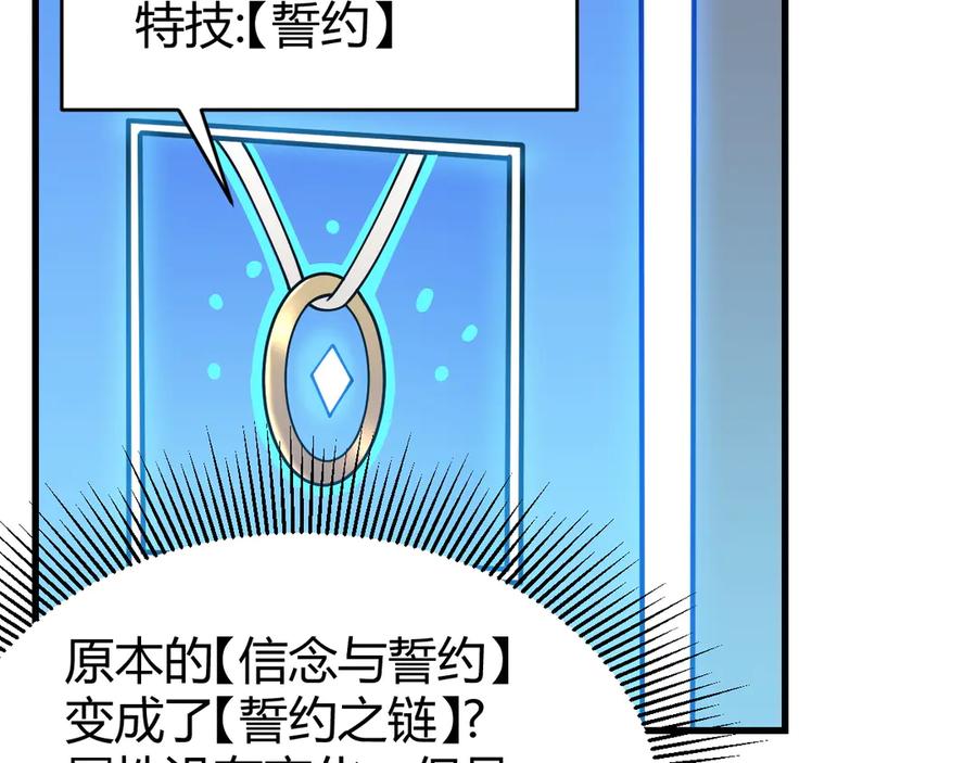 网游：因为太浪，我成了全服公敌！ 第86话 转职天使？？ 第31页