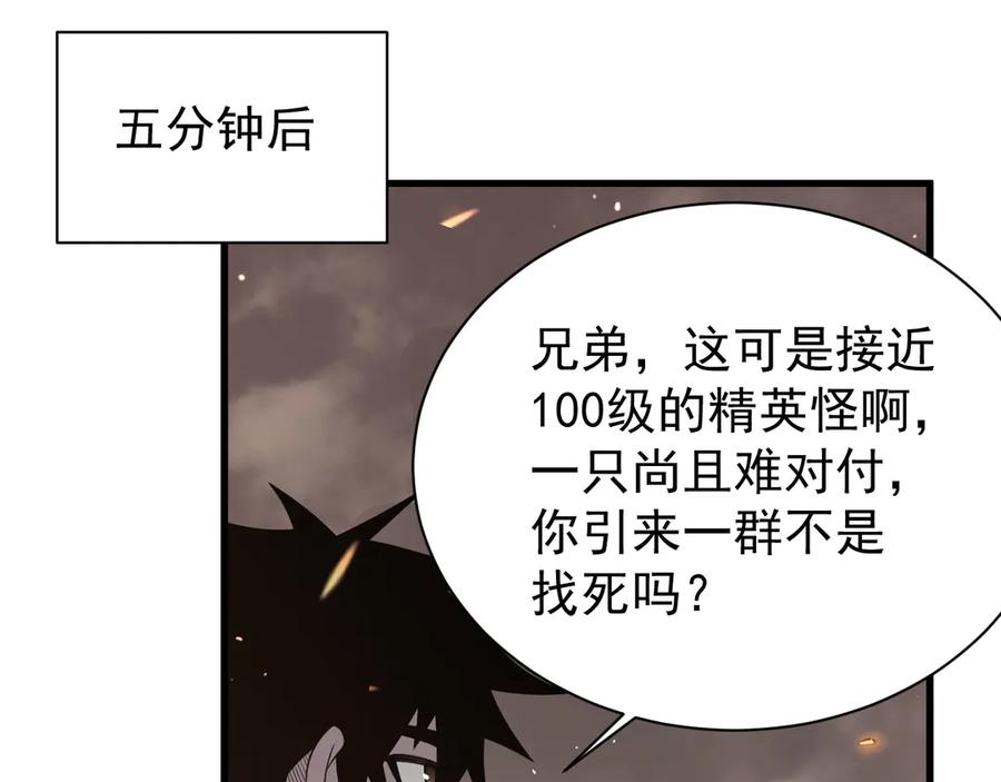 网游：因为太浪，我成了全服公敌！ 第88话 成为龙骑士的条件？ 第10页