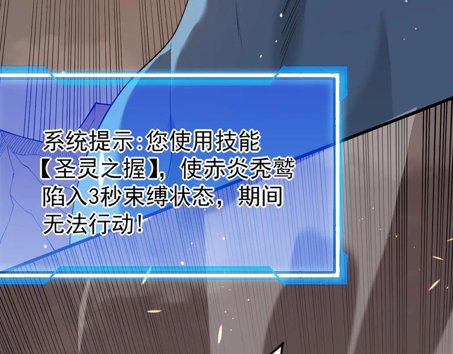 网游：因为太浪，我成了全服公敌！ 第88话 成为龙骑士的条件？ 第23页