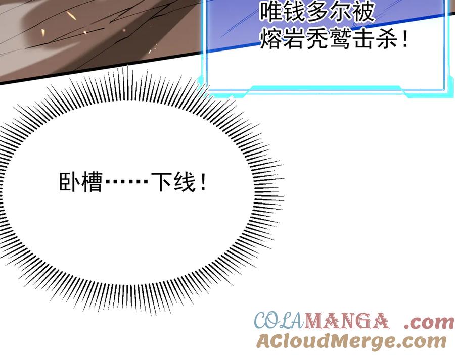 网游：因为太浪，我成了全服公敌！ 第88话 成为龙骑士的条件？ 第9页
