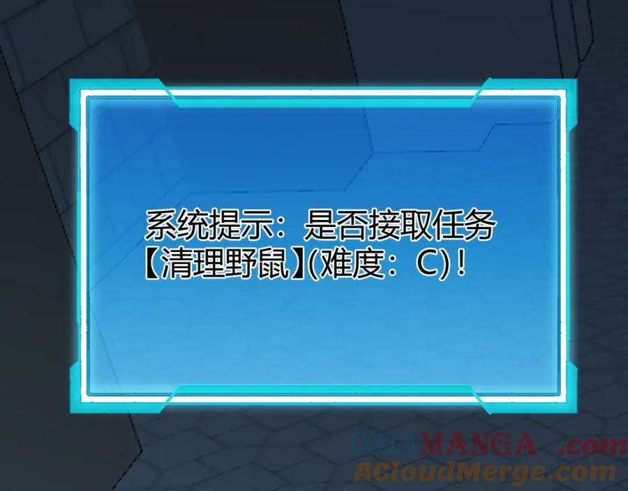 网游：因为太浪，我成了全服公敌！ 第8话 我的导师竟然是城主！ 第129页