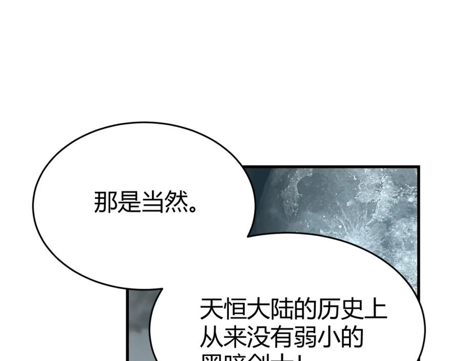 网游：因为太浪，我成了全服公敌！ 第8话 我的导师竟然是城主！ 第92页