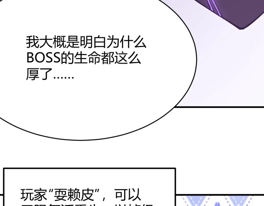 网游：因为太浪，我成了全服公敌！ 第8话 我的导师竟然是城主！ 第30页