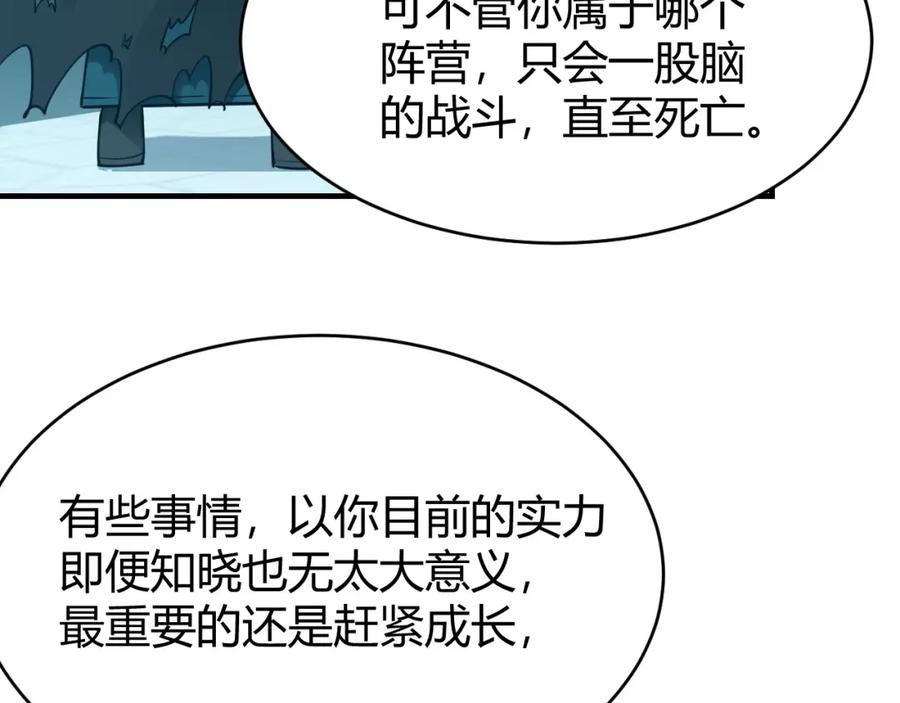 网游：因为太浪，我成了全服公敌！ 第8话 我的导师竟然是城主！ 第134页