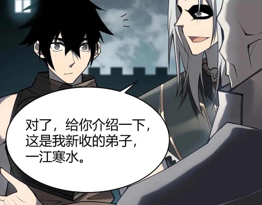 网游：因为太浪，我成了全服公敌！ 第8话 我的导师竟然是城主！ 第88页