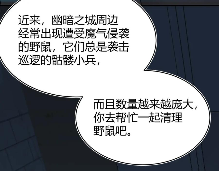 网游：因为太浪，我成了全服公敌！ 第8话 我的导师竟然是城主！ 第128页