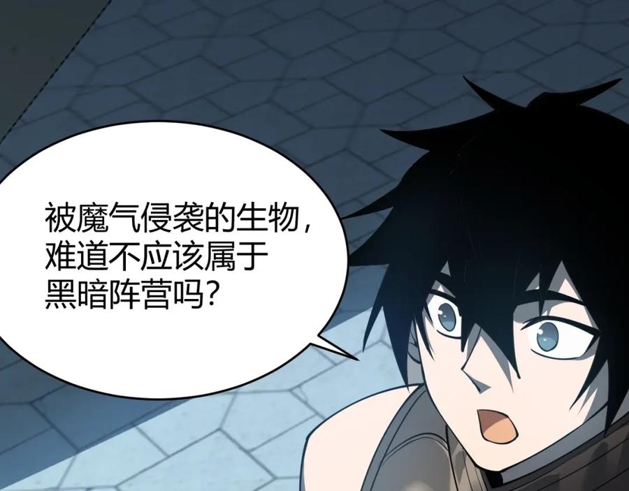 网游：因为太浪，我成了全服公敌！ 第8话 我的导师竟然是城主！ 第130页