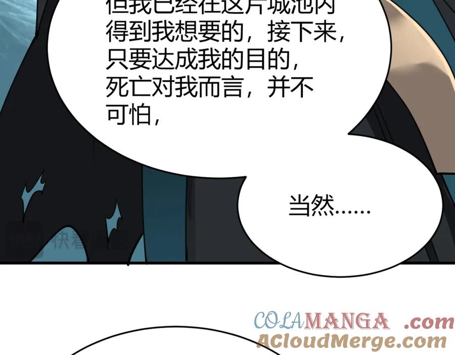 网游：因为太浪，我成了全服公敌！ 第8话 我的导师竟然是城主！ 第113页